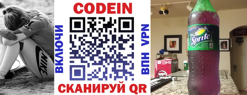Codein напиток Lean (лин)  Купить закладки  Болотное 